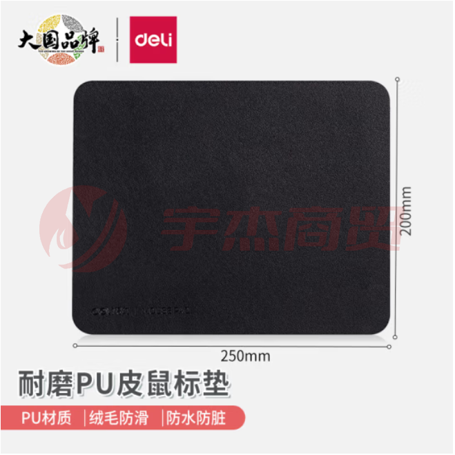 得力83009皮质鼠标垫(黑)耐磨PU皮鼠标垫