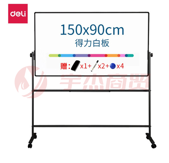 得力(deli)150*90cmH 移动支架式白板型可翻转白板7883