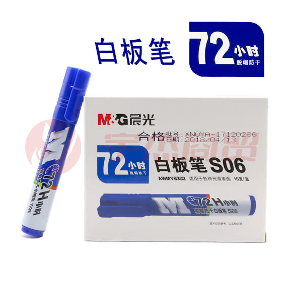 晨光AWMY6302 72小时脱帽防干白板笔S06蓝色10支装