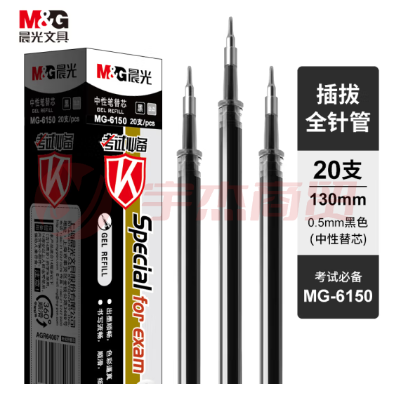 晨光MG6150 中性笔替芯 0.5mm全针管签字笔芯 20支/盒黑色