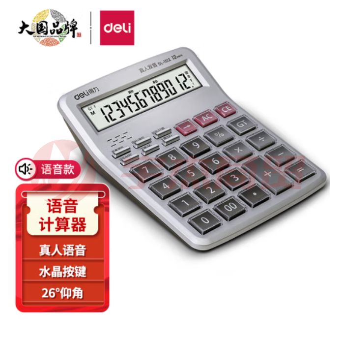 得力1512语音计算器12位显示金融财务计算器 透明大按键