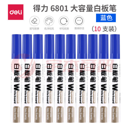 得力 白板笔6801（兰色）10支/盒 按盒销售