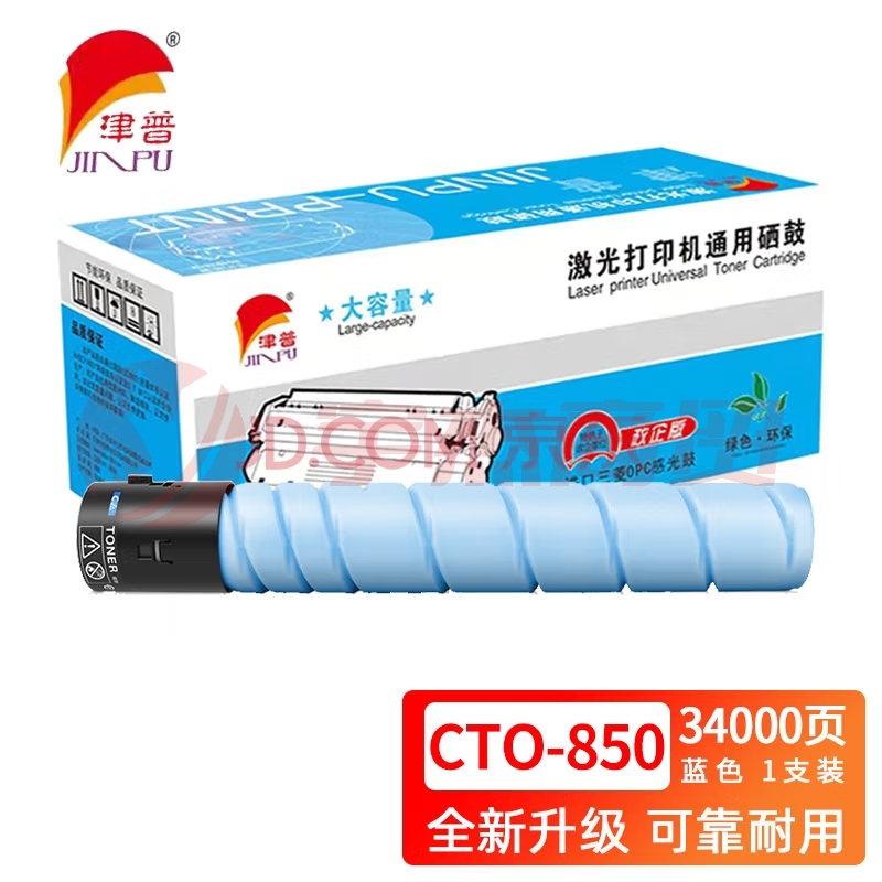 津普 CTO-850粉盒适用奔图CP9502DN/CM8506DN 蓝色