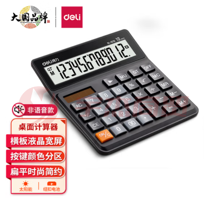得力1676 双电源桌面计算器 12位宽屏财务金融计算器 黑色