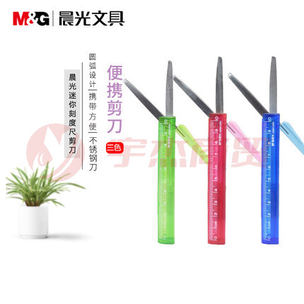 晨光（M&G）刻度尺便携剪刀 学生办公剪刀ASSN2202