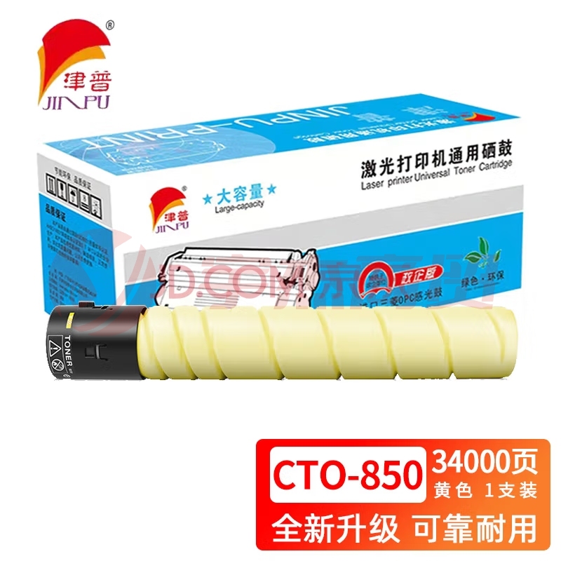 津普 CTO-850粉盒适用奔图CP9502DN/CM8506DN 黄色