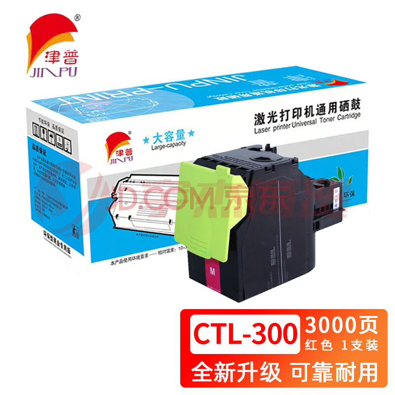 津普 CTL-300粉盒适用奔图 CP2300DN/CP2506DN PLUS/CM7105DN 红色