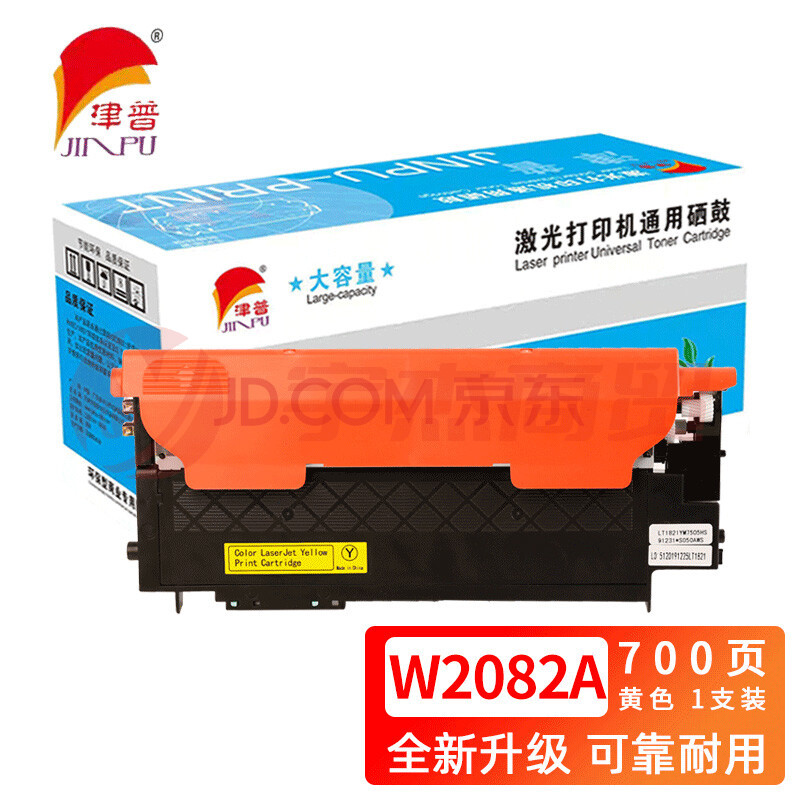 津普 118A/W2082A硒鼓118a硒鼓适用惠普 hp 150a/w 178nw 179fnw 黄色