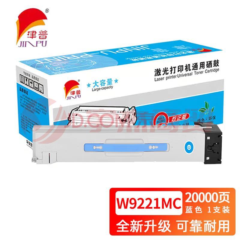 津普 W9221MC粉盒适用惠普E78223/78228DN  蓝色
