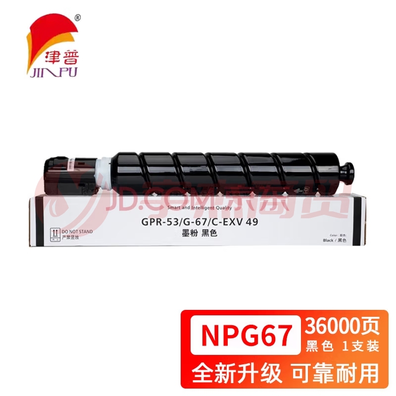 津普 NPG67硒鼓适用佳能复印机C3020碳粉C3520 C3222L墨盒c3226墨粉3025 黑色粉盒