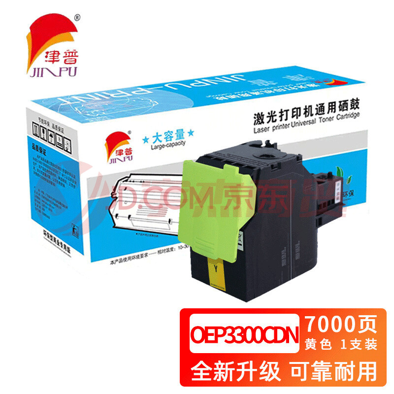 津普OEP3300CDN粉盒适用 光电通OEP3300CDN/OEP3310CDN 黄色