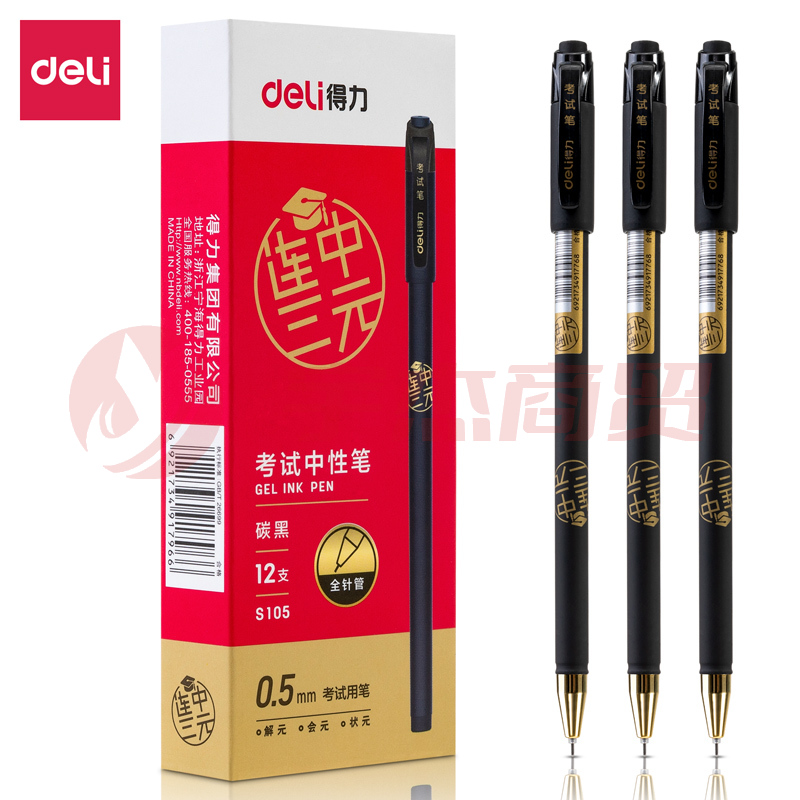 得力S105中性笔0.5mm全针管(黑)12支装