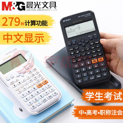晨光（M&G）函数计算器 多功能学生用科学计算机 工程考试用大学会计金融 ADG98733