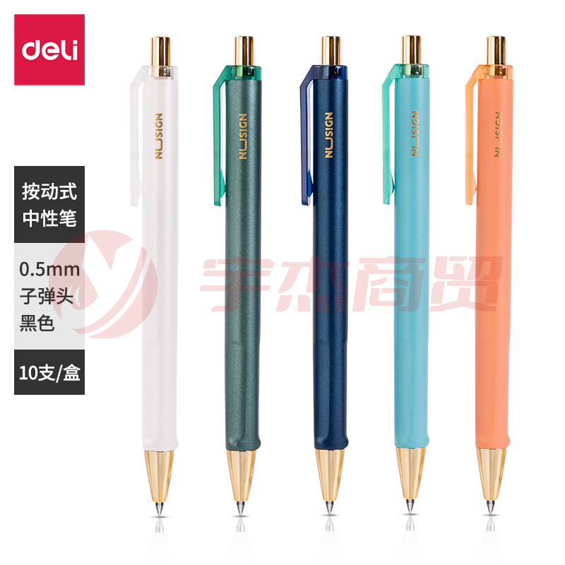 得力NS557纽赛中性笔0.5mm臻顺滑子弹头(黑)10支