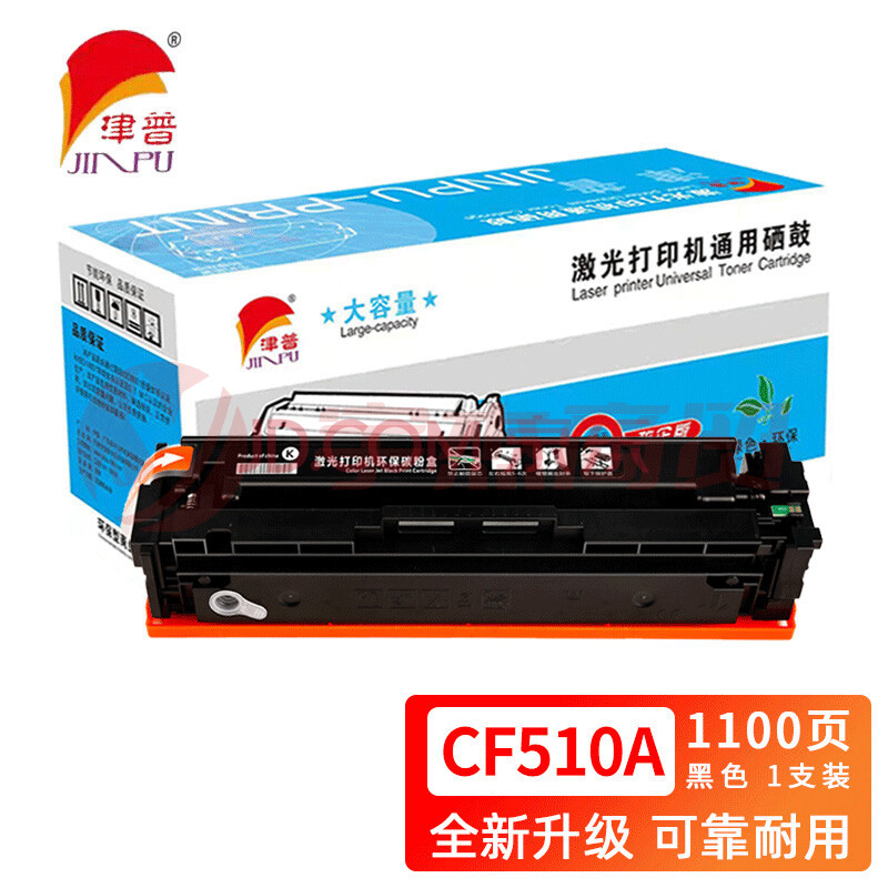 津普 204A/CF510A硒鼓204a硒鼓适用惠普hp M180n/M154a/M181fw/M154nw 黑色