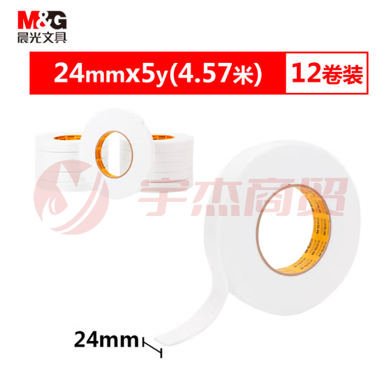 晨光24mm*5y双面海绵胶带12卷装 泡棉胶带AJD97354