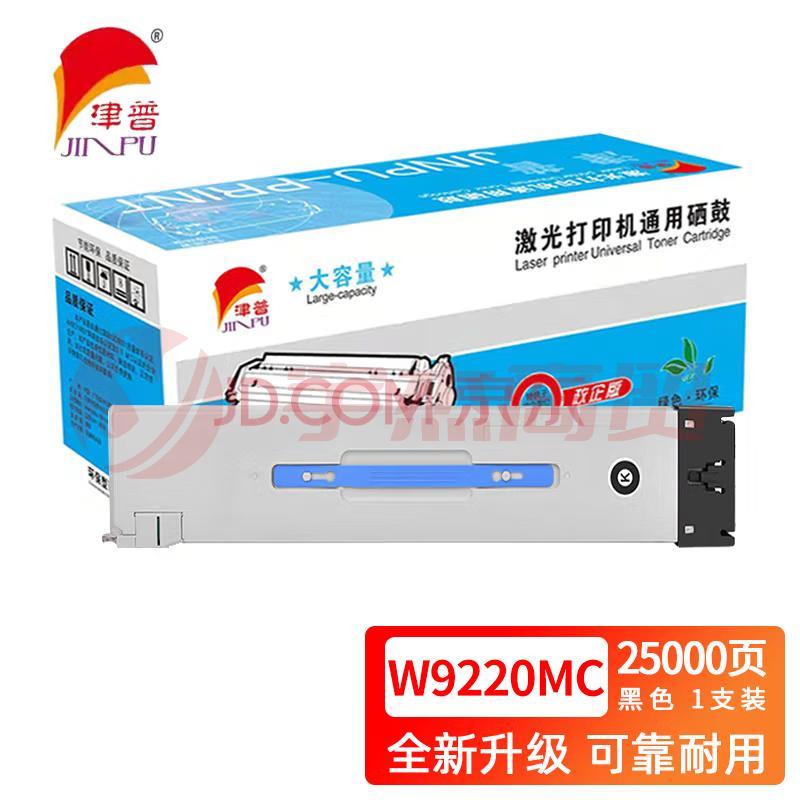 津普 W9220MC粉盒适用惠普E78223\/78228DN W9220MC 黑色