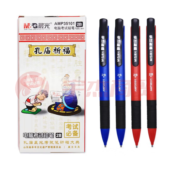 晨光 考试铅笔 自动铅笔 2B铅笔 AMP35101