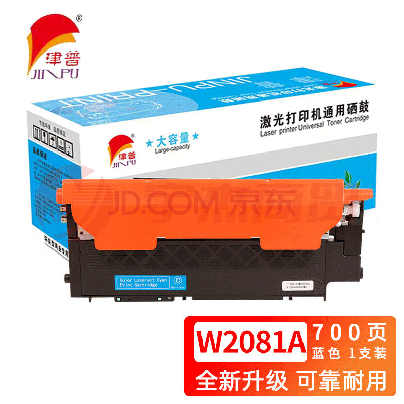 津普 118A/W2081A硒鼓118a硒鼓适用惠普 hp 150a/w 178nw 179fnw 蓝色