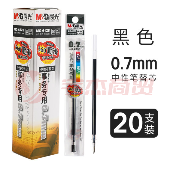 晨光 签字笔芯0.7mm子弹头替芯黑色（20支） MG6128