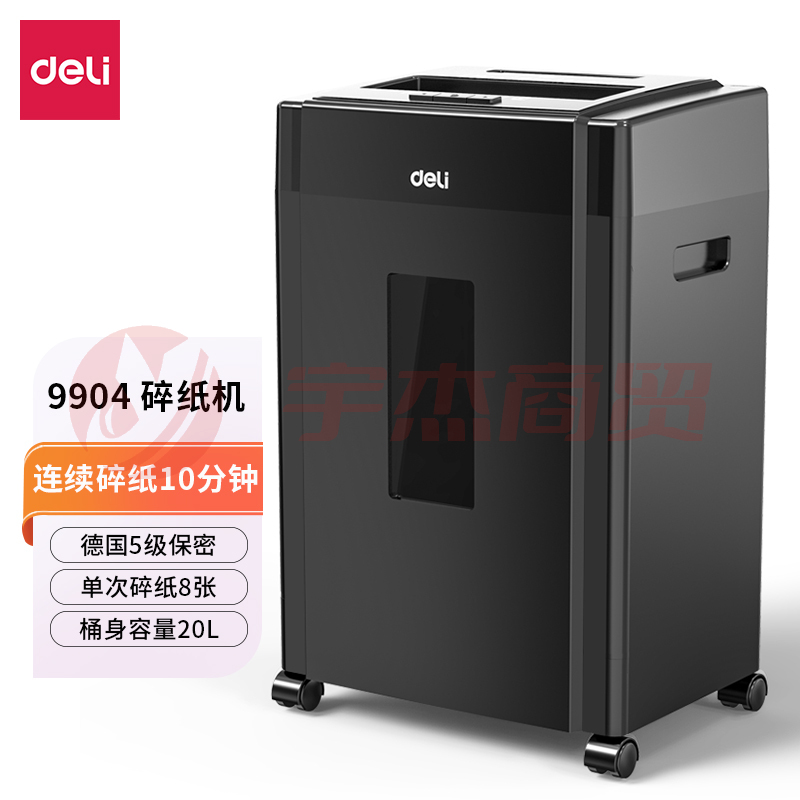得力(deli)5级保密办公商用碎纸机（单次8张 20L 持续10分钟 ）9904黑