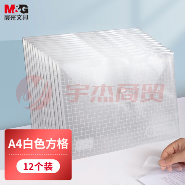 晨光 A4白色方格纽扣袋A4文件袋12只  ADM94516