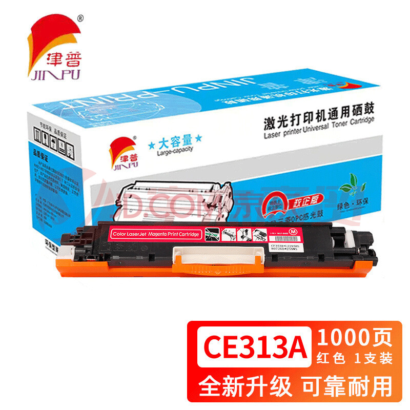 津普 126A/CE313A硒鼓126a硒鼓适用惠普 cp1025 cp1025nw m175a m175nw 红色