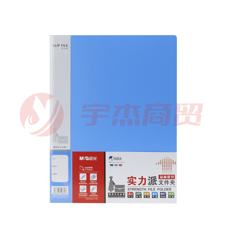 晨光A4实力派单强力文件夹蓝 ADM95091