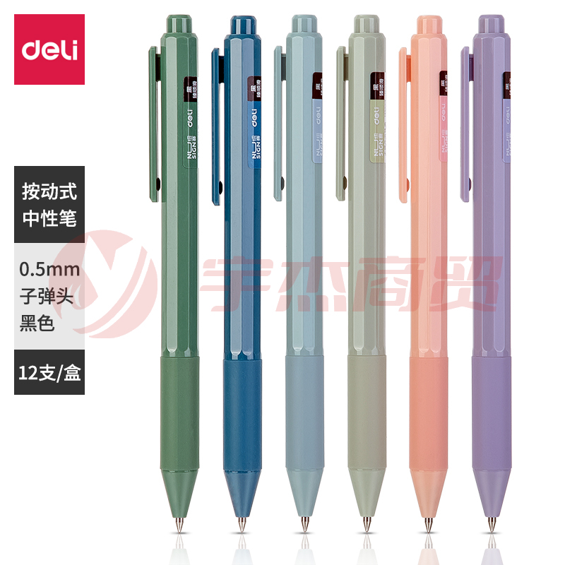 得力NS559纽赛中性笔0.5mm臻顺滑(黑)12支