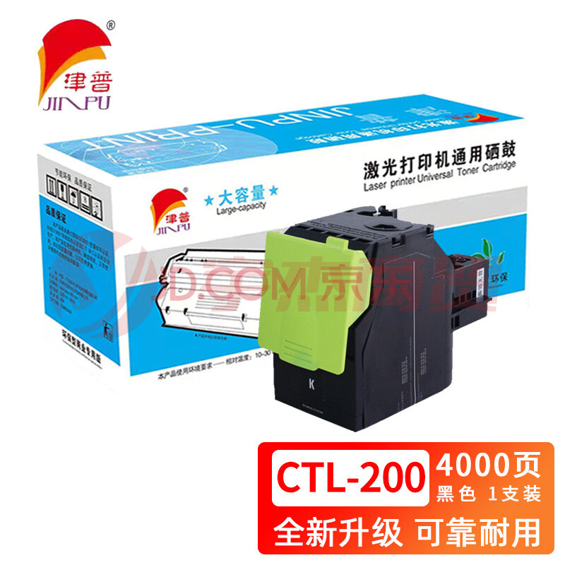 津普 CTL-200粉盒适用奔图 CP2500 CM7000 黑色