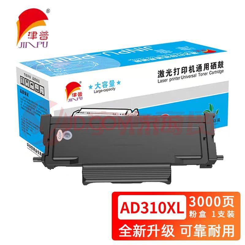 津普 AD310XL粉盒适用震旦AD310MC/316MWA/336M/330 高容3000张