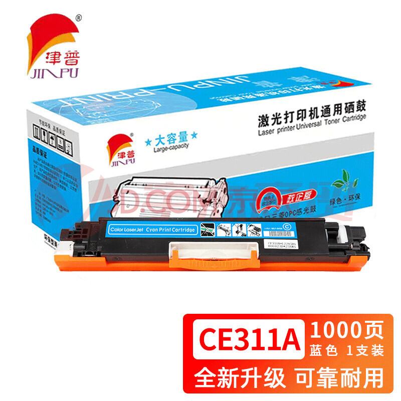 津普 CE311A硒鼓适用惠普 cp1025 cp1025nw m175a m175nw 蓝色
