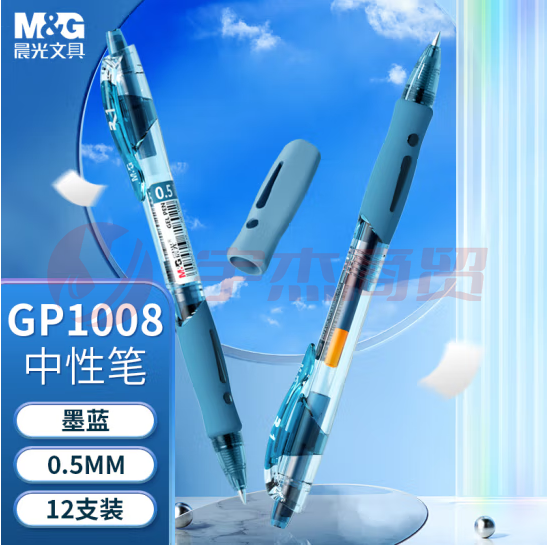 晨光 M＆G 中性笔 GP-1008 0.5mm (墨蓝色) 12支/装（1盒）