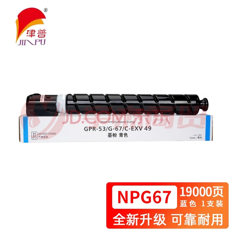 津普 NPG67硒鼓适用佳能复印机C3020碳粉C3520 C3222L墨盒c3226墨粉3025 蓝色粉盒