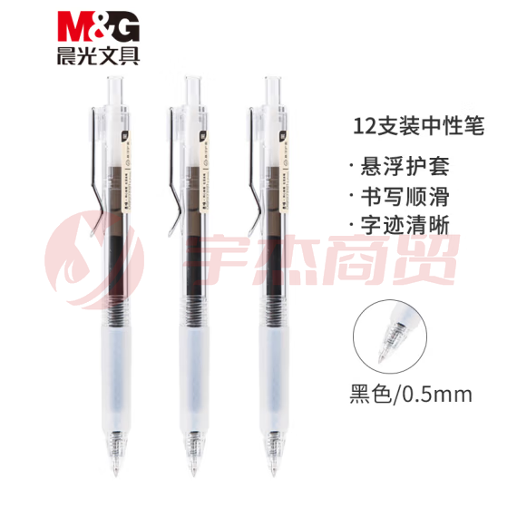 晨光0.5mm黑色中性笔 悬浮护套签字笔 本味系列 12支/盒AGPH7302