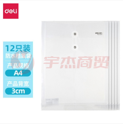 得力5511档案袋(白)(只)