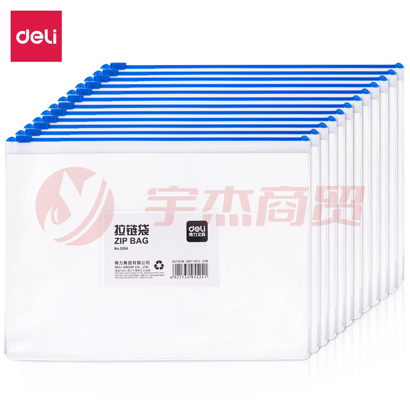 得力/deli 5524 拉链袋(单位：只) 混色