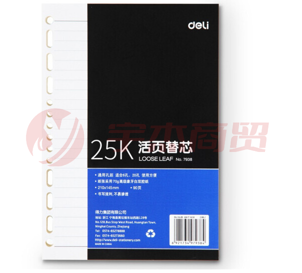 得力 7938 25K90张活页笔记本替芯 适合6孔20孔记事本 ID：185