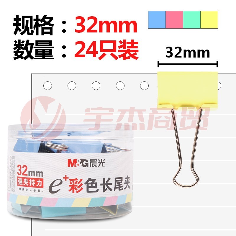 晨光Eplus彩色长尾夹32mm（筒装）3# ABS92740