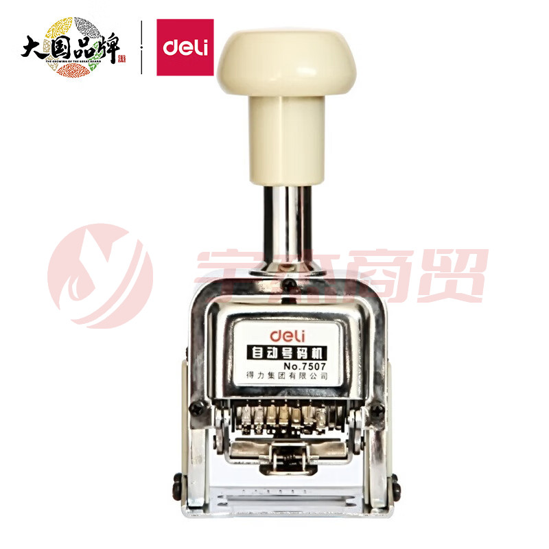 得力(deli)7位办公财务自动号码机/打码机 盖印清晰 财务用品 7507 ID:126