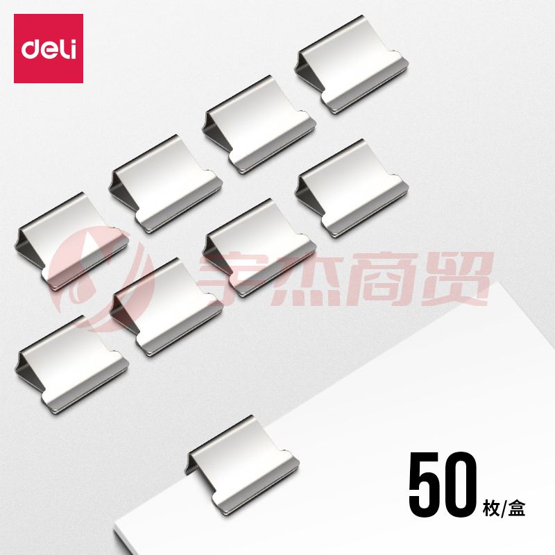 得力8592补充夹(银色)(50枚/卡) ID:607