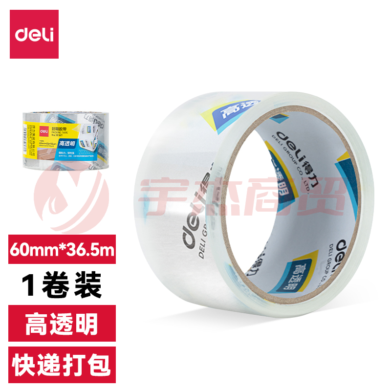 得力 30367 超市封箱胶带60mm*40y*50um(卷)ID:146