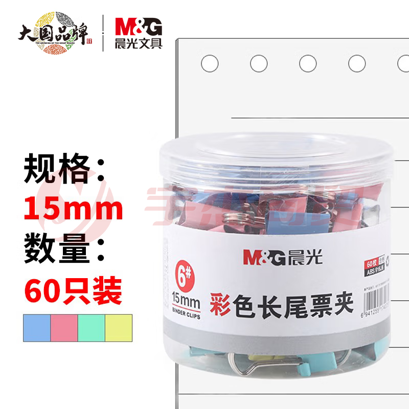 晨光(M&G)文具6#15mm 60只/罐 彩色长尾夹 小号金属票据夹 经济型办公燕尾夹 60只/罐ABS916J6