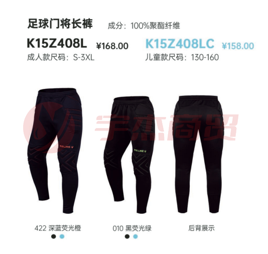 卡尔美足球门将长裤  K15Z408L  成人/儿童