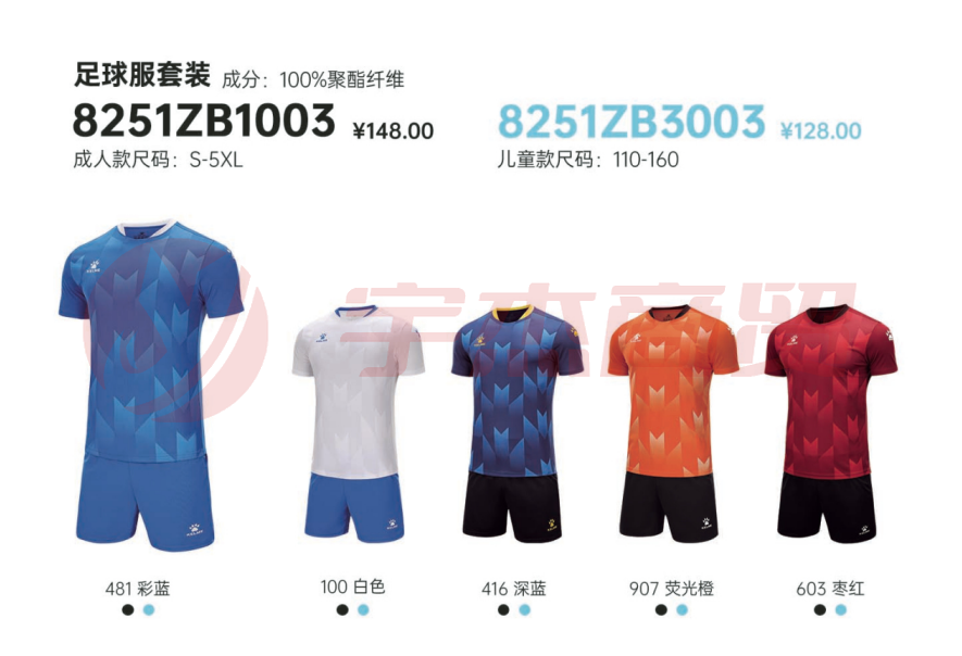 卡尔美足球套服   8251ZB1003  成人/儿童  多色