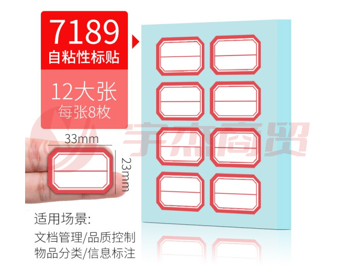 得力7189自粘性标签得力(deli)7189 自粘性标签标贴 每张8枚 共12张23*33mm贴口取纸23*33mm12张/包