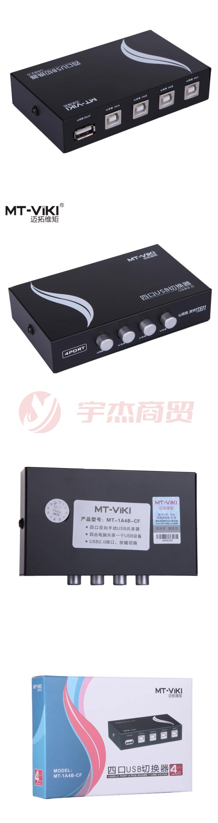 迈拓维矩 MT-VIKI MT-1A4B-CF USB打印机共享器切换器 一分四手动切换器 2.jpg