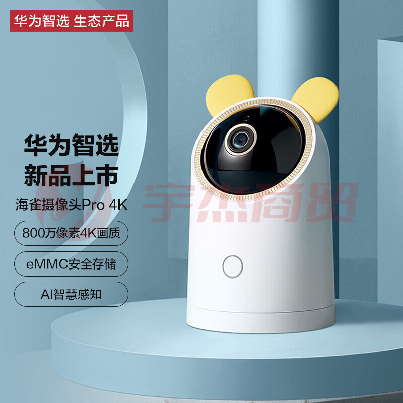华为智选高清800W像素4K极清画质 64G内置存储 家用智能网络摄像机监控摄像头