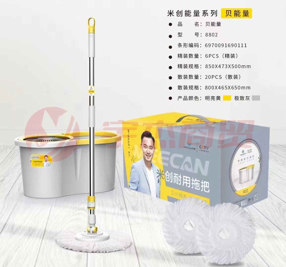贝能量 8802 旋转拖把 米创能量系列