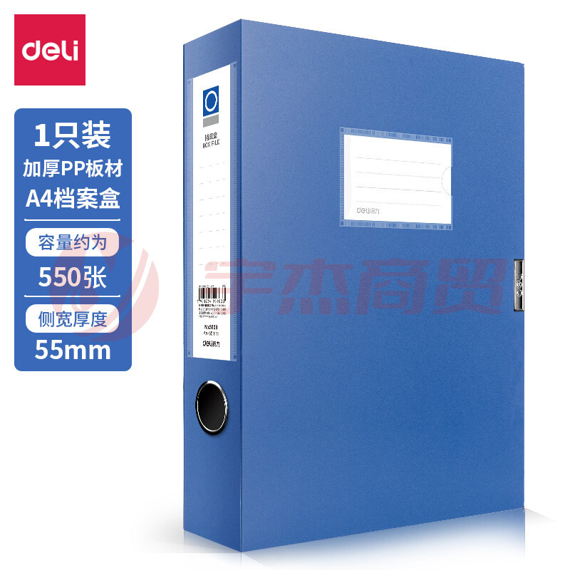 得力5603档案盒(蓝)(只)   WLSZ01052241497266